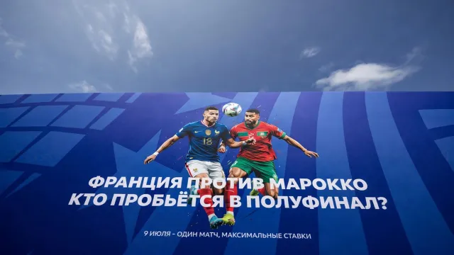 Франция против Марокко. Кто пробьётся в полуфинал?